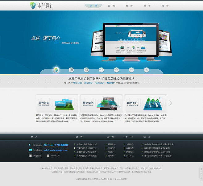 深圳网站建设-网页设计-网站制作-网络推.