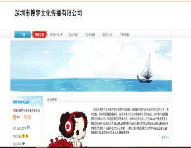 深圳市搜梦文化传播与我司签订网站建设协议