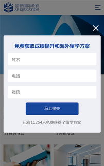 泓智教育手机网站设计案例 方维网络