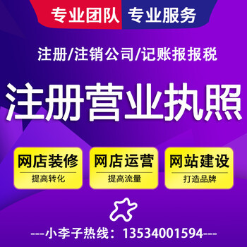 深圳博创电商深圳公司注册注册深圳公司办理营业执照公司注册执照个体户办执照