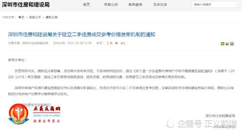 ▲深圳市住房和建设局关于建立二手住房成交参考价格发布机制的通知(图片来源:深圳市住房和建设局网站 / 截图)