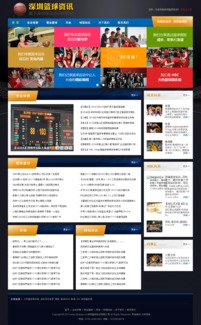 与深圳篮球资讯签定网站建设合同