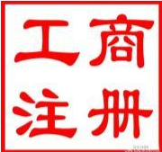 深圳市宝安沙井怎么注册公司开工厂_注册商标品牌_建设网站_商标专利版权办理中心 - 商国互联网