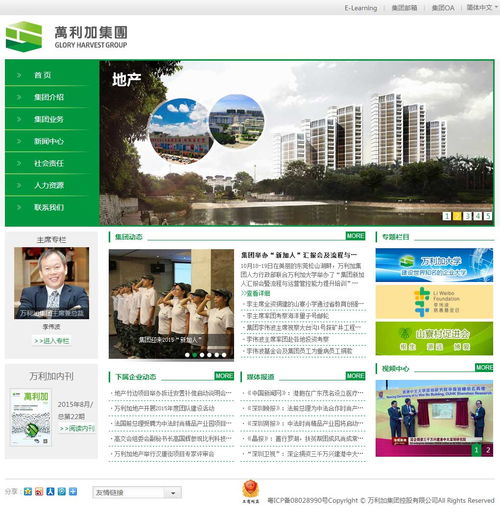 深圳万利加集团万户网络网站建设合作项目