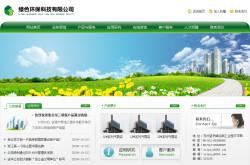 环保科技公司网站 深圳模版网站建设 深圳外文网站建设一条龙全