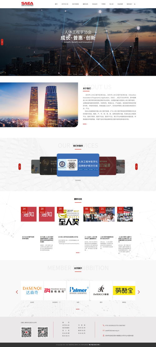 深圳市人体工程学应用协会网站建设项目